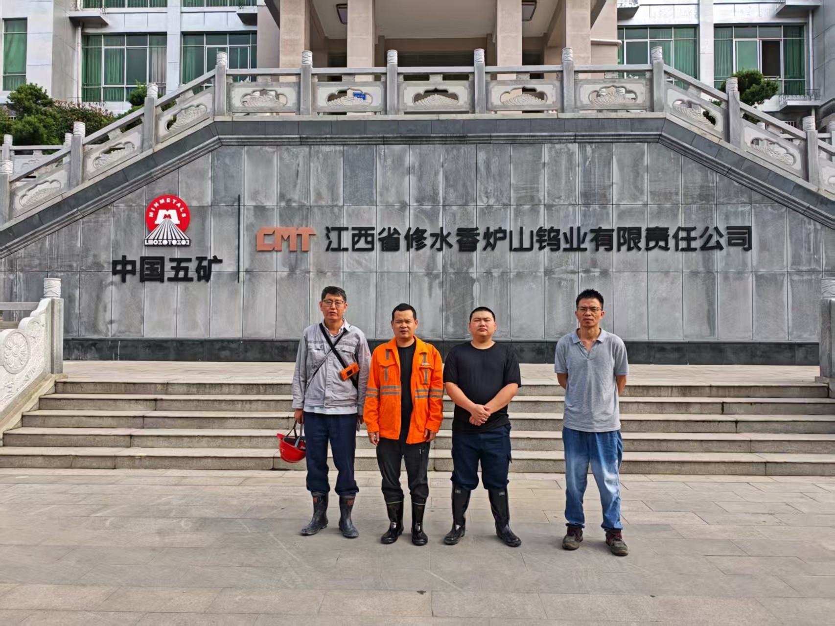 江西省修水香爐山鎢業有限責任公司